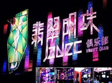 始兴哪里荤的KTV陪酒女漂亮多-翡翠明珠KTV好玩会所体验